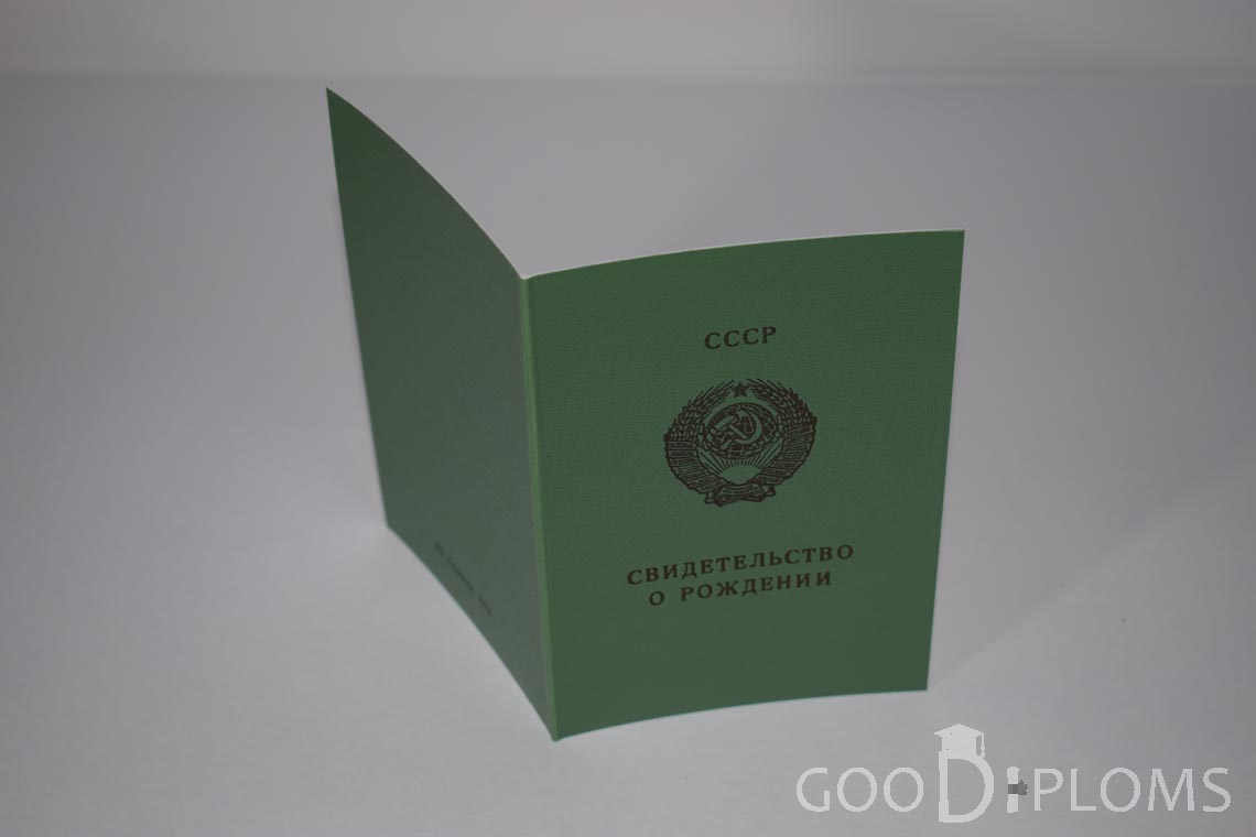 Свидетельство о Рождении Грузинской ССР - обратная сторона - Луцк