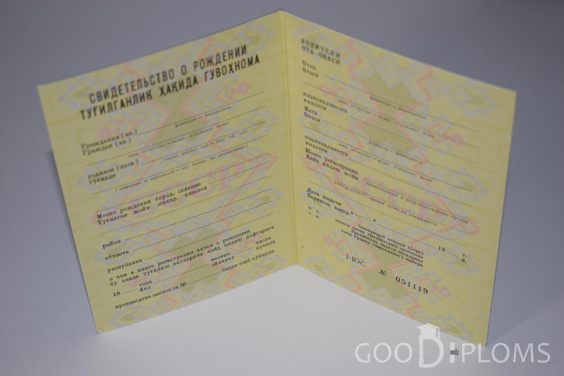 Свидетельство о Рождении Узбекской ССР - Луцк