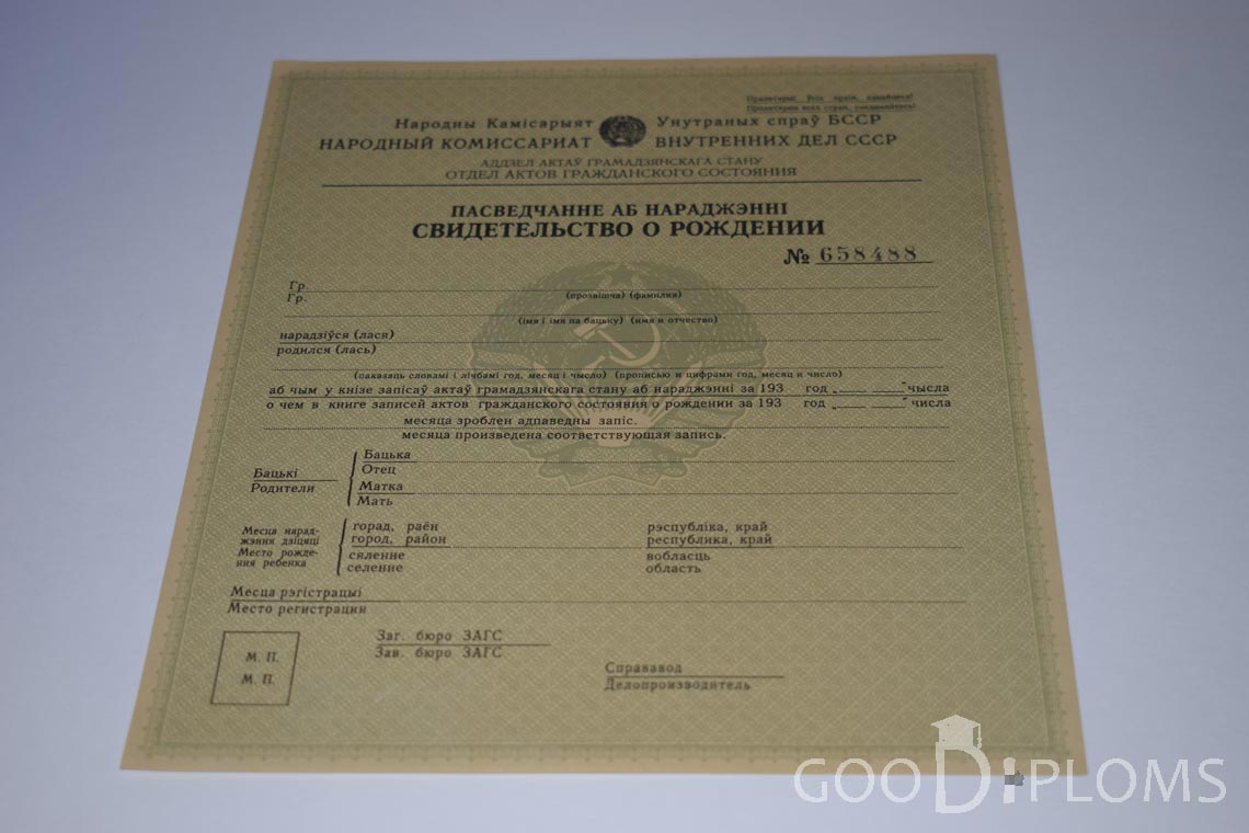 Белорусское Свидетельство о рождении - Луцк