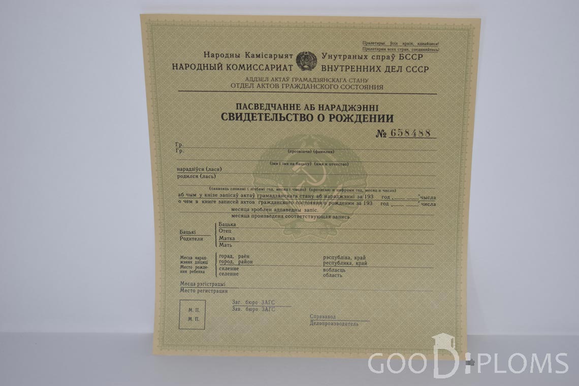 Белорусское Свидетельство о рождении - Луцк