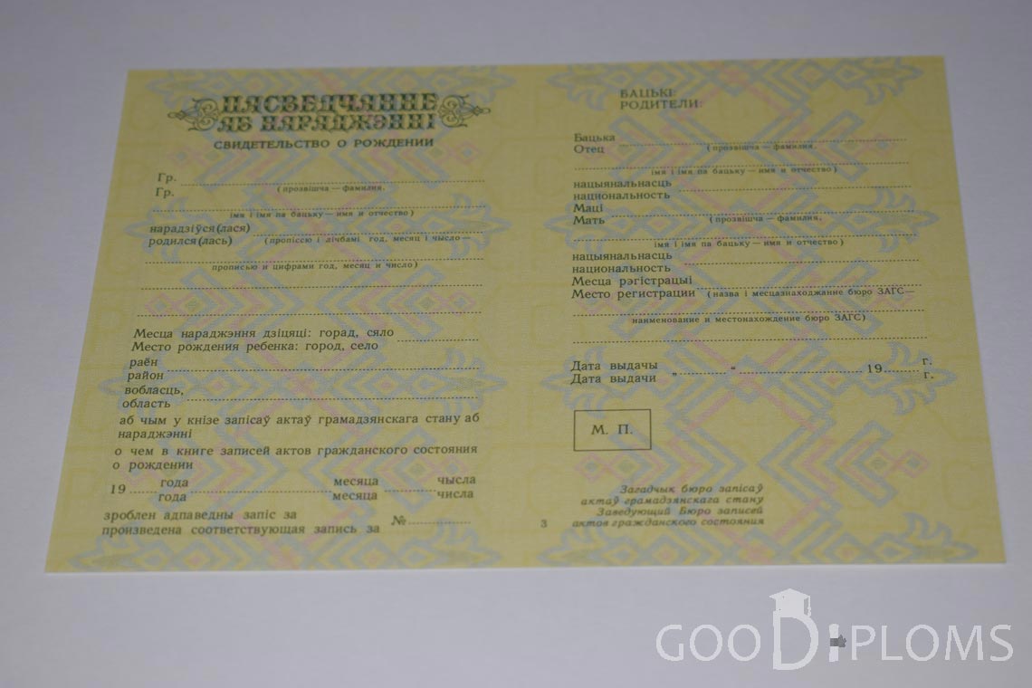 Белорусское Свидетельство о рождении - Луцк