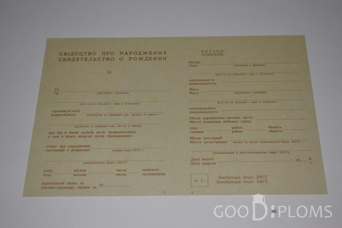 Свидетельство о Рождении Украинской ССР - Луцк