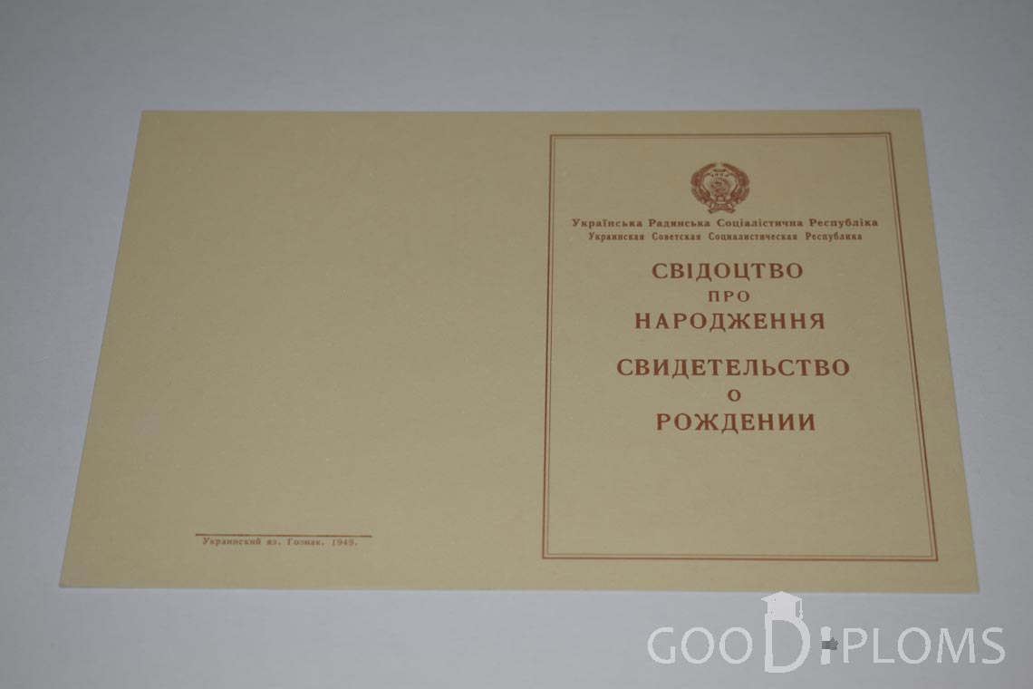 Свидетельство о Рождении Украинской ССР - Обратная сторона - Луцк