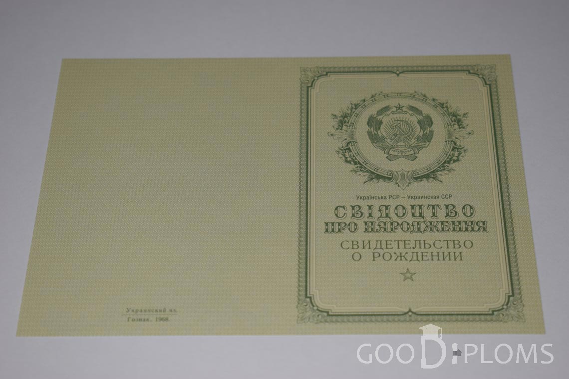 Свидетельство о Рождении Украинской ССР - Обратная сторона - Луцк