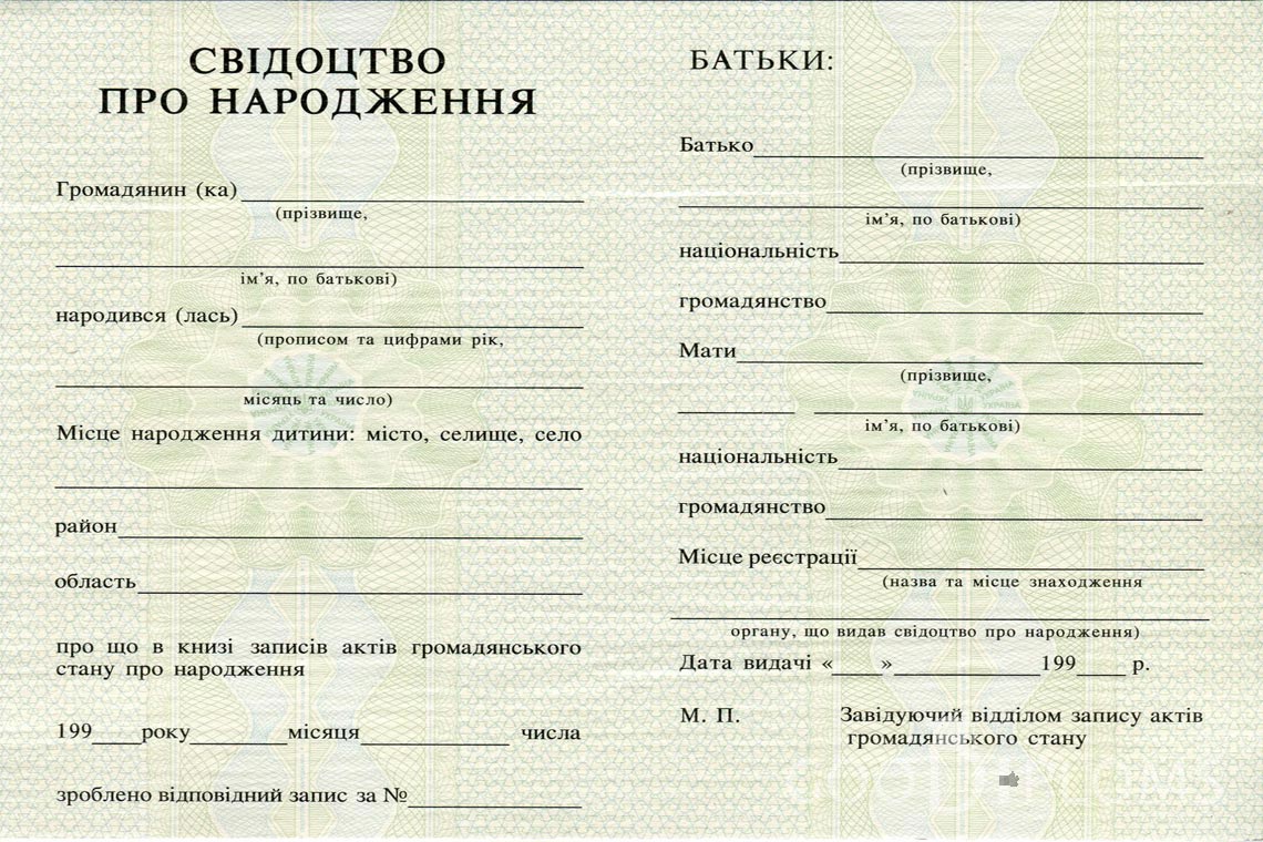 Украинское Свидетельство о Рождении - Луцк