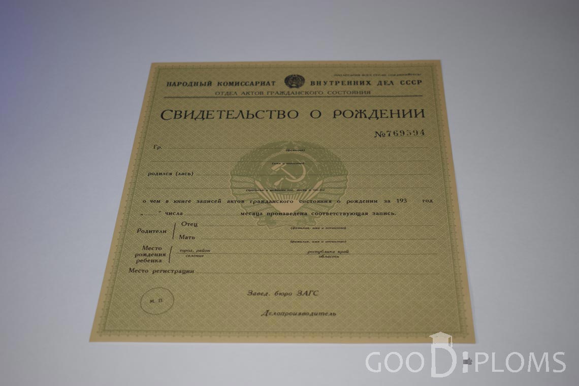 Свидетельство о Рождении - Луцк