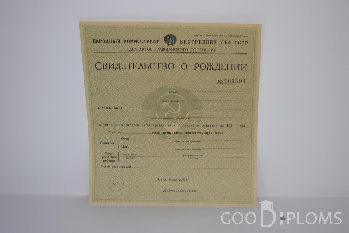 Свидетельство о Рождении - Луцк