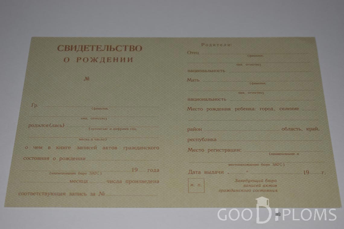 Свидетельство о Рождении - Луцк