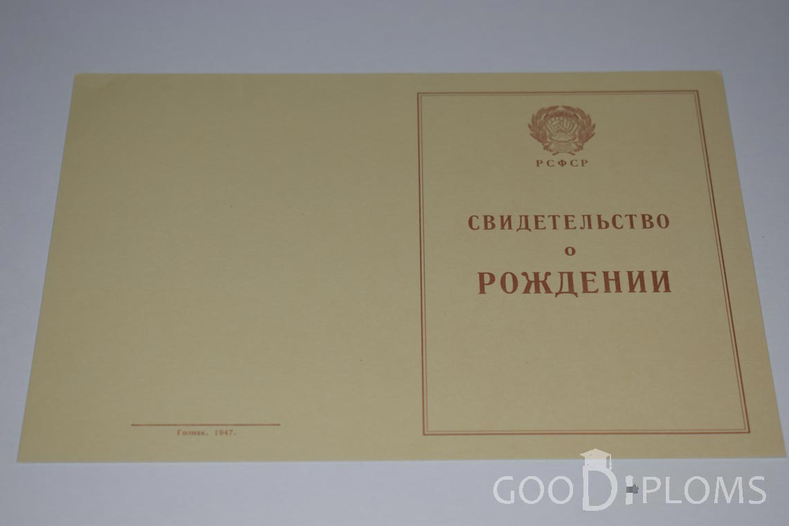 Свидетельство о Рождении - Обратная сторона - Луцк