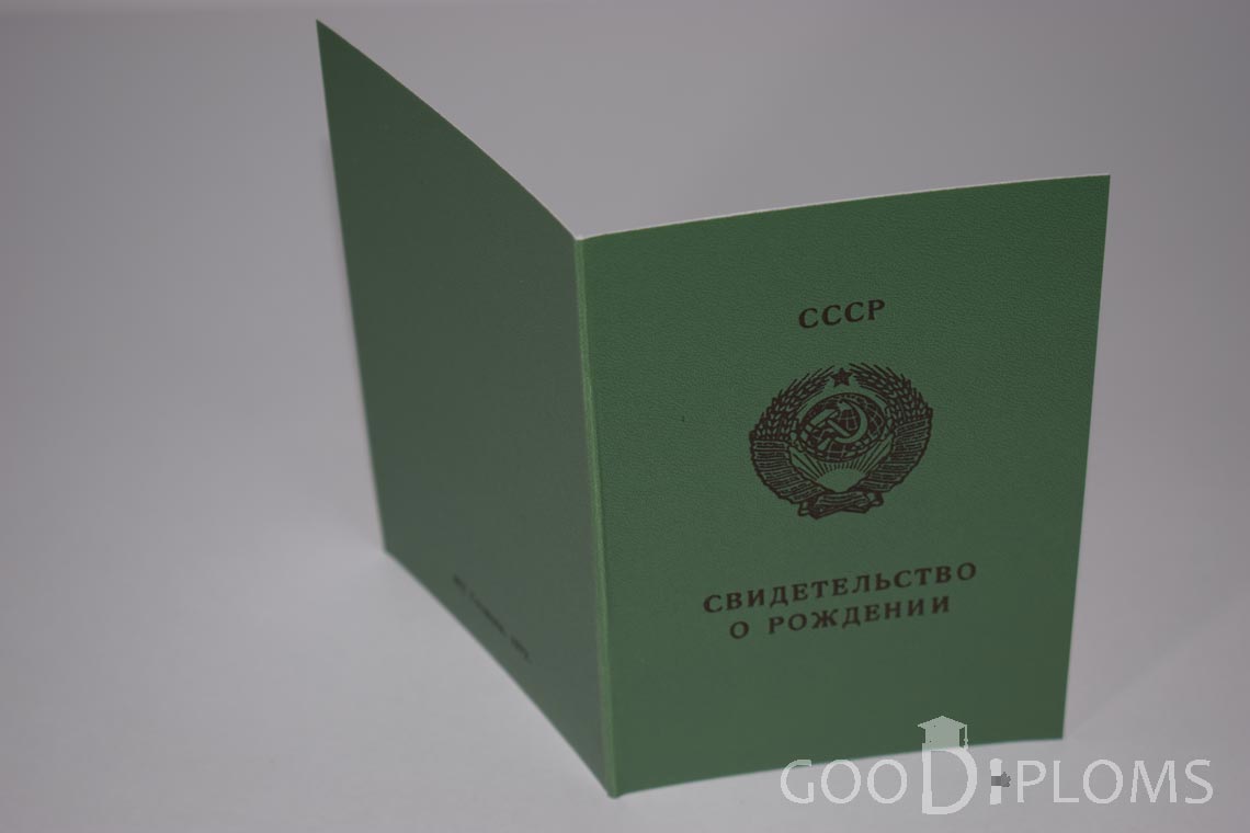 Свидетельство о Рождении - Обратная сторона - Луцк