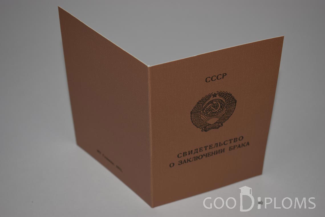 Молдавское Свидетельство о Браке - Обратная сторона - Луцк