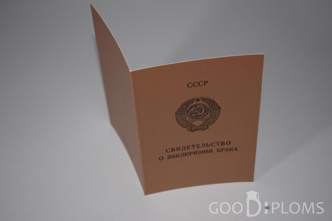 Свидетельство о Браке РСФСР - Обратная сторона - Луцк