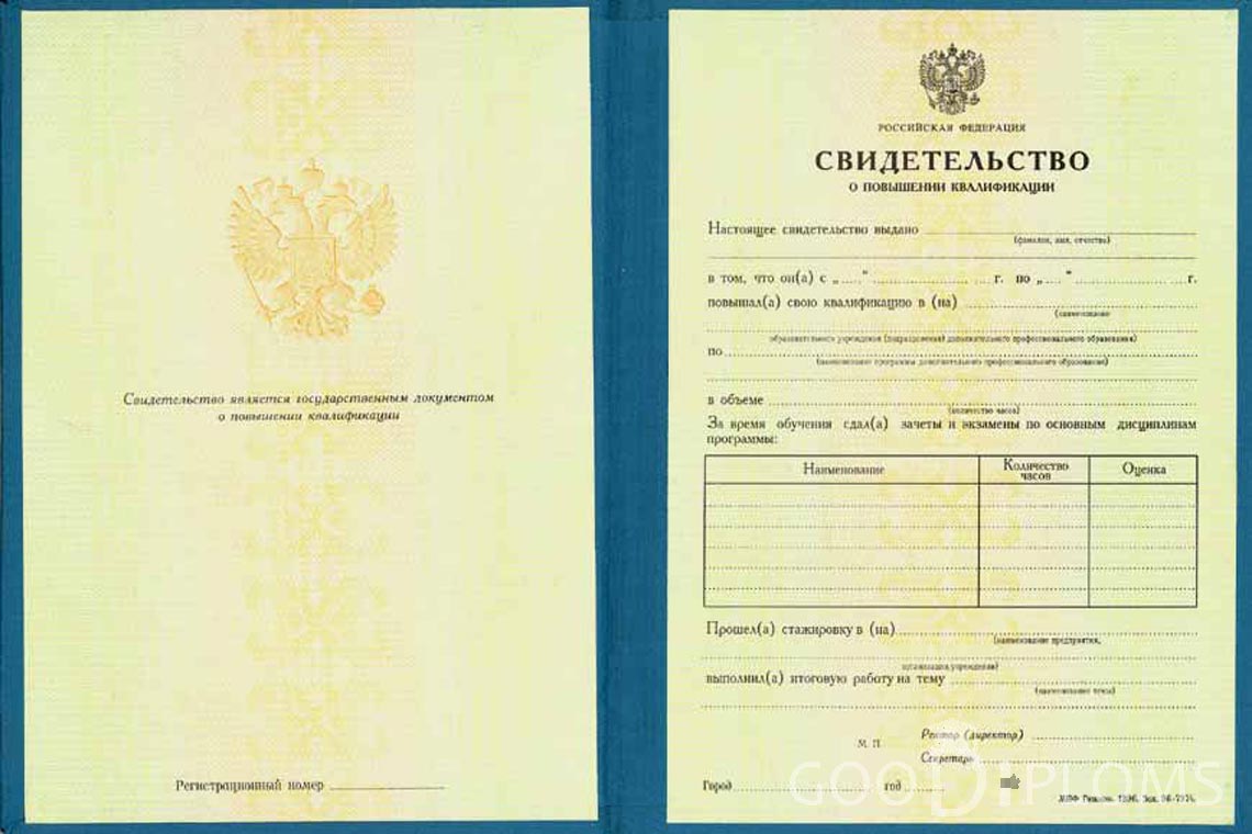 Свидетельство о Повышении Квалификации - Луцк