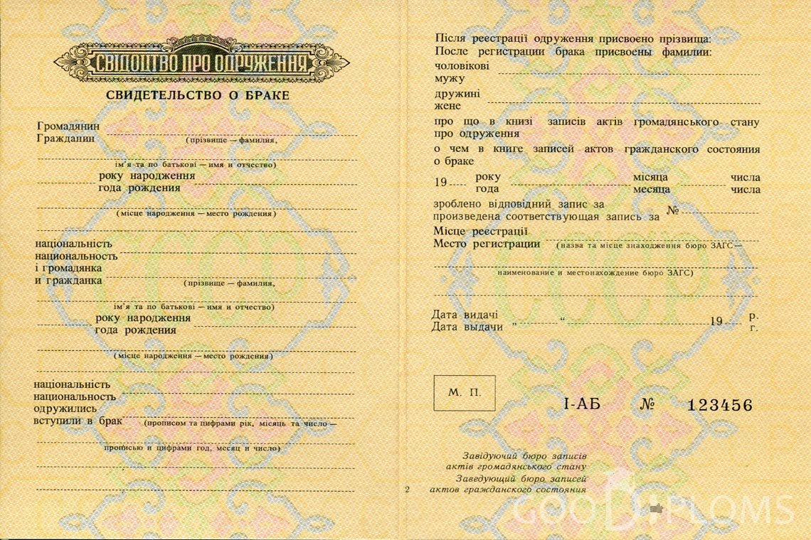 Украинское Свидетельство о Браке - Луцк