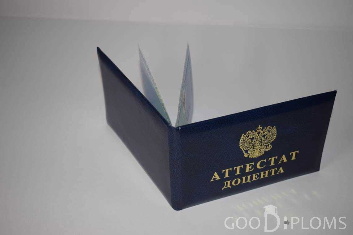 Аттестат Доцента - Обратная Сторона период выдачи 2015-2020 -  Луцк