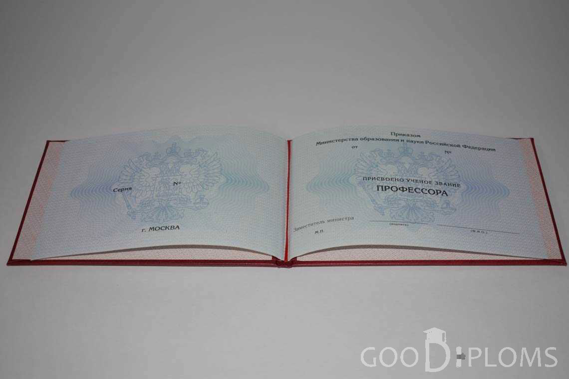 Аттестат Профессора период выдачи 2015-2020 -  Луцк