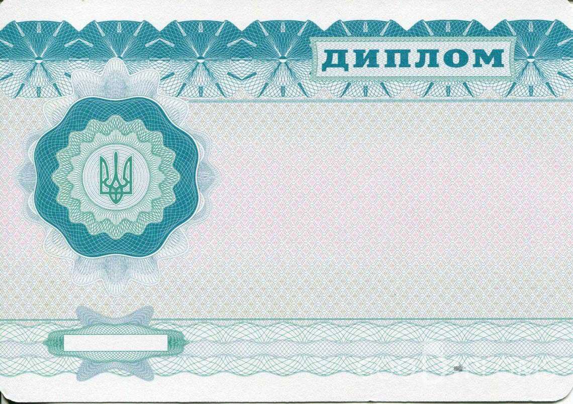 Обратная Сторона Украинского Диплома Бакалавра - Луцк
