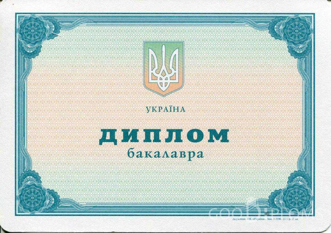 Украинский Диплом Бакалавра - Луцк