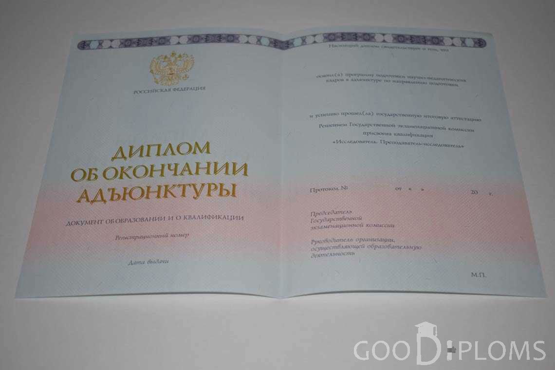 Диплом Адъюнктуры период выдачи 2014-2020 -  Луцк