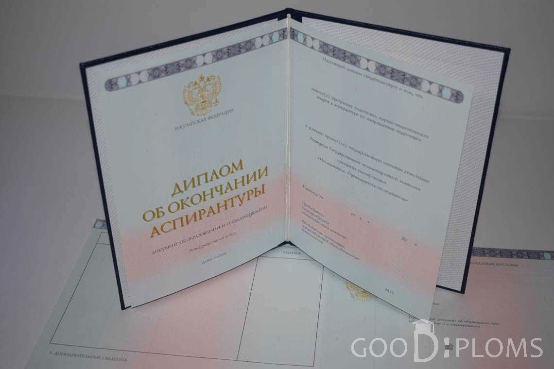 Диплом Аспирантуры период выдачи 2014-2020 -  Луцк
