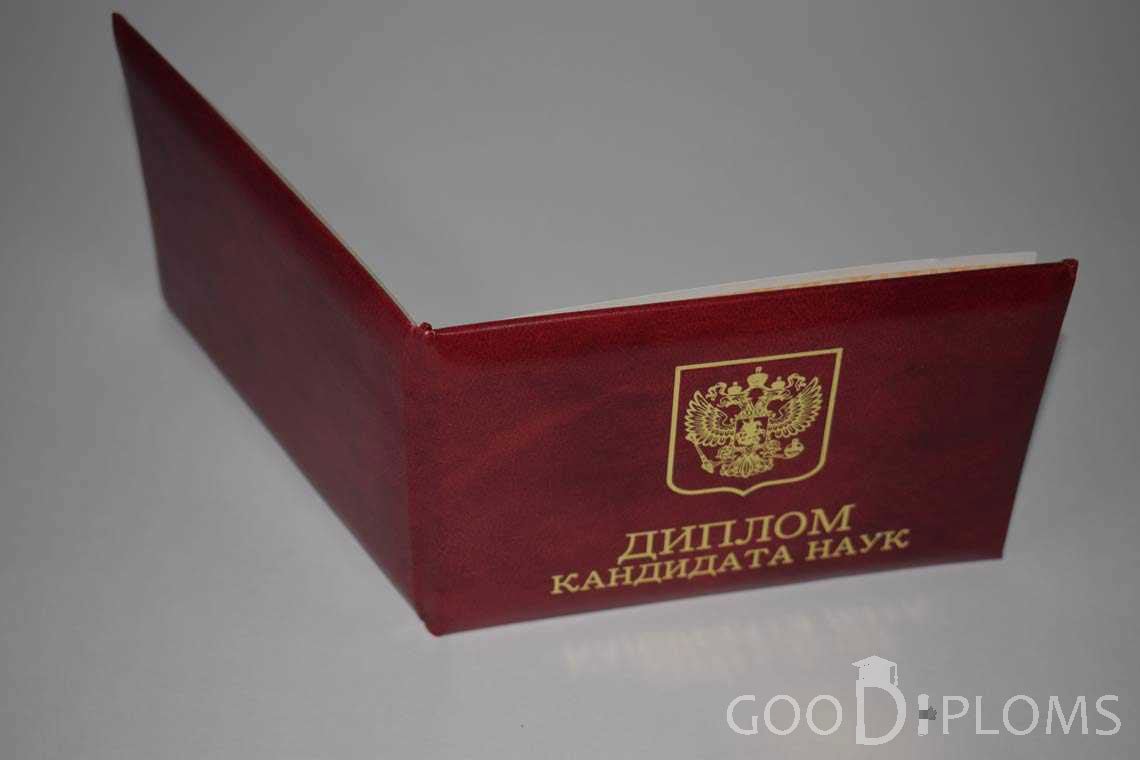 Диплом Кандидата Наук - Обратная Сторона период выдачи 2017-2020-  Луцк