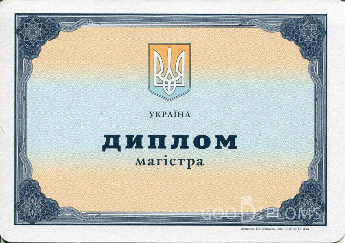 Украинский Диплом Магистра - Луцк
