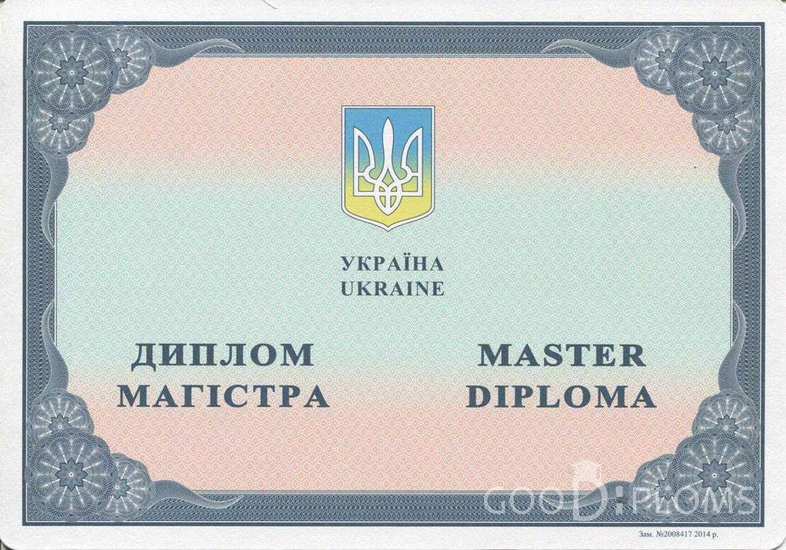 Украинский Диплом Магистра в период c 2014 по 2025 год - Луцк