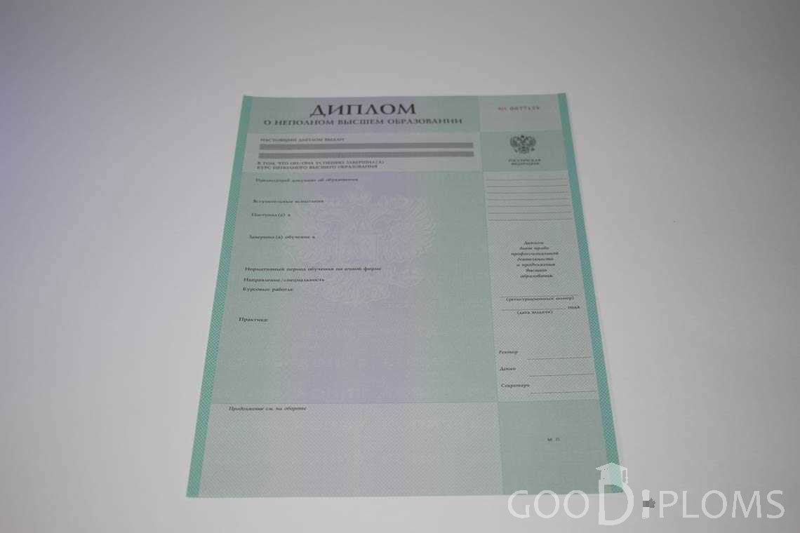 Диплом о Неполном Высшем Образовании  период выдачи 1997-2020 -  Луцк