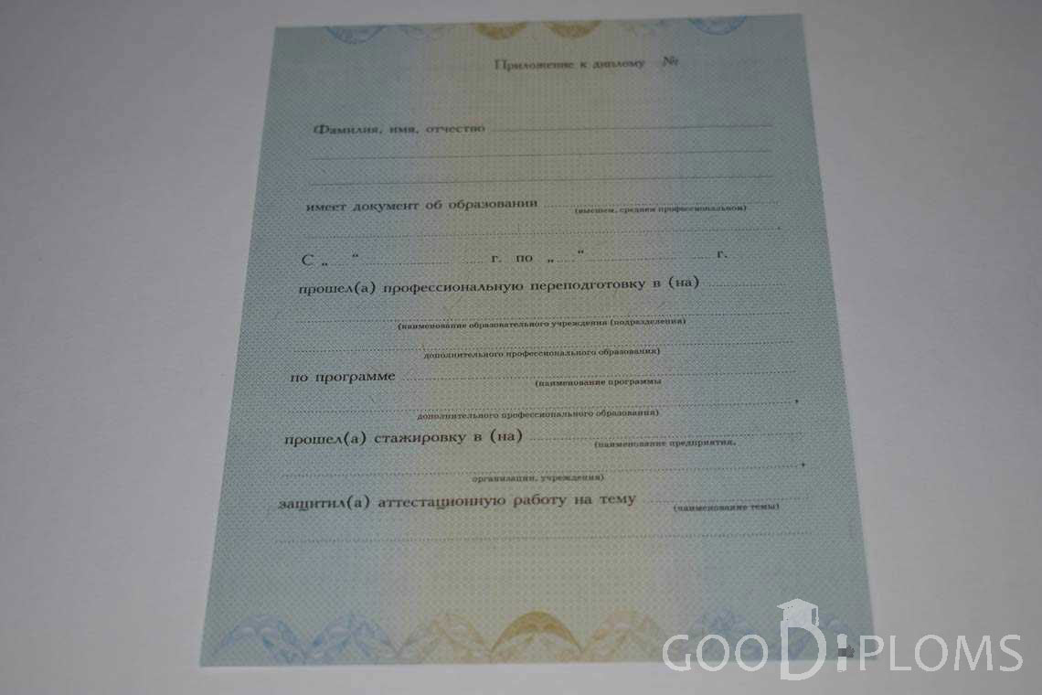 Приложение к Диплому о Переподготовке период выдачи 2010-2013 -  Луцк