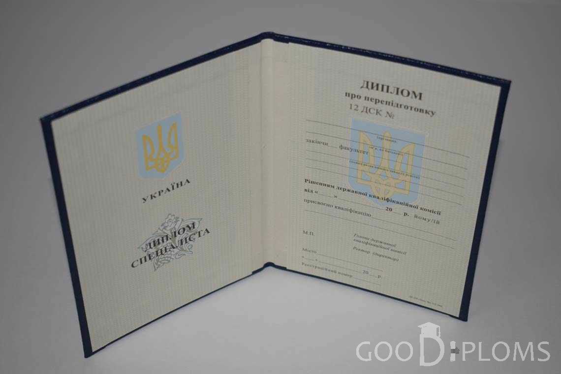 Украинский Диплом о Переподготовке - Луцк