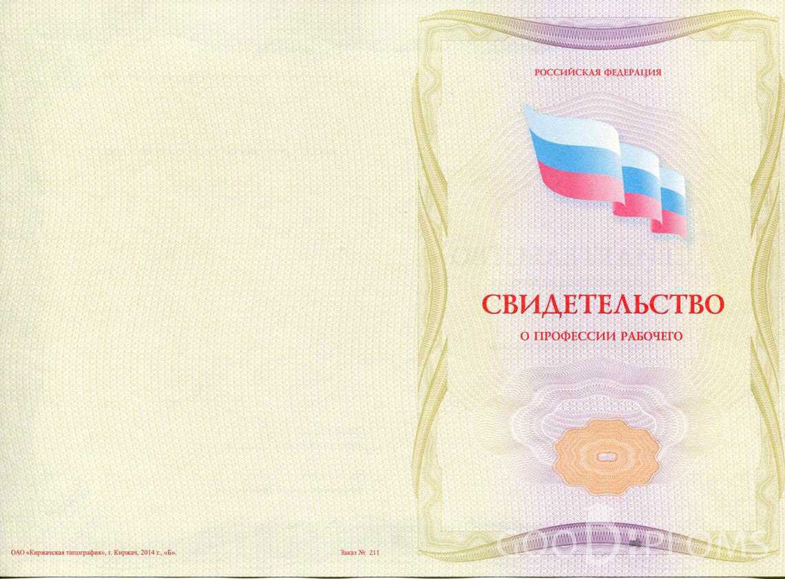 Свидетельство о Профессии Рабочего - Обратная Сторона период выдачи 1999-2020 -  Луцк