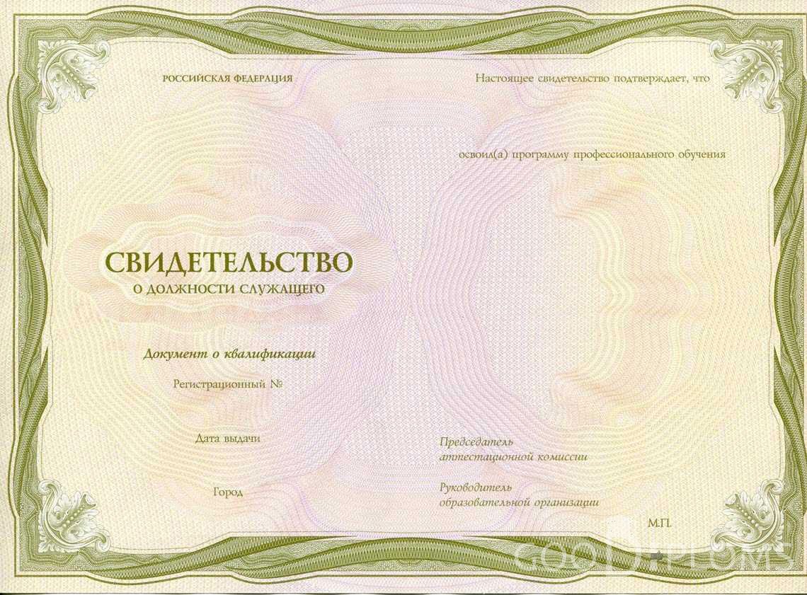 Свидетельство о Должности Служащего период выдачи 1999-2020 -  Луцк