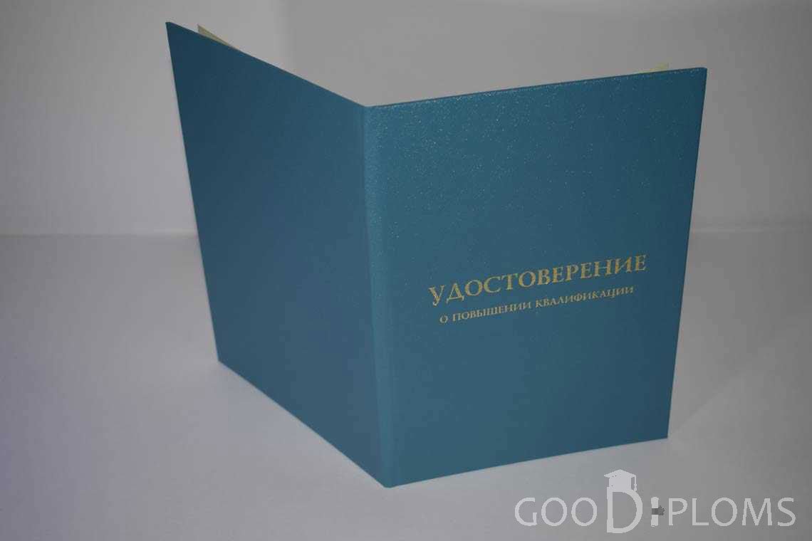 Удостоверение о Повышении Квалификации - Обратная Сторона период выдачи 1998-2020 -  Луцк