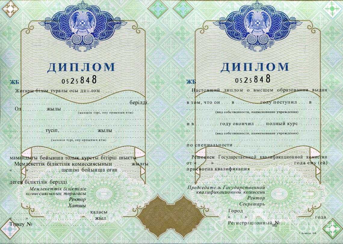 Казахстанский Диплом о Высшем Образовании  - Луцк