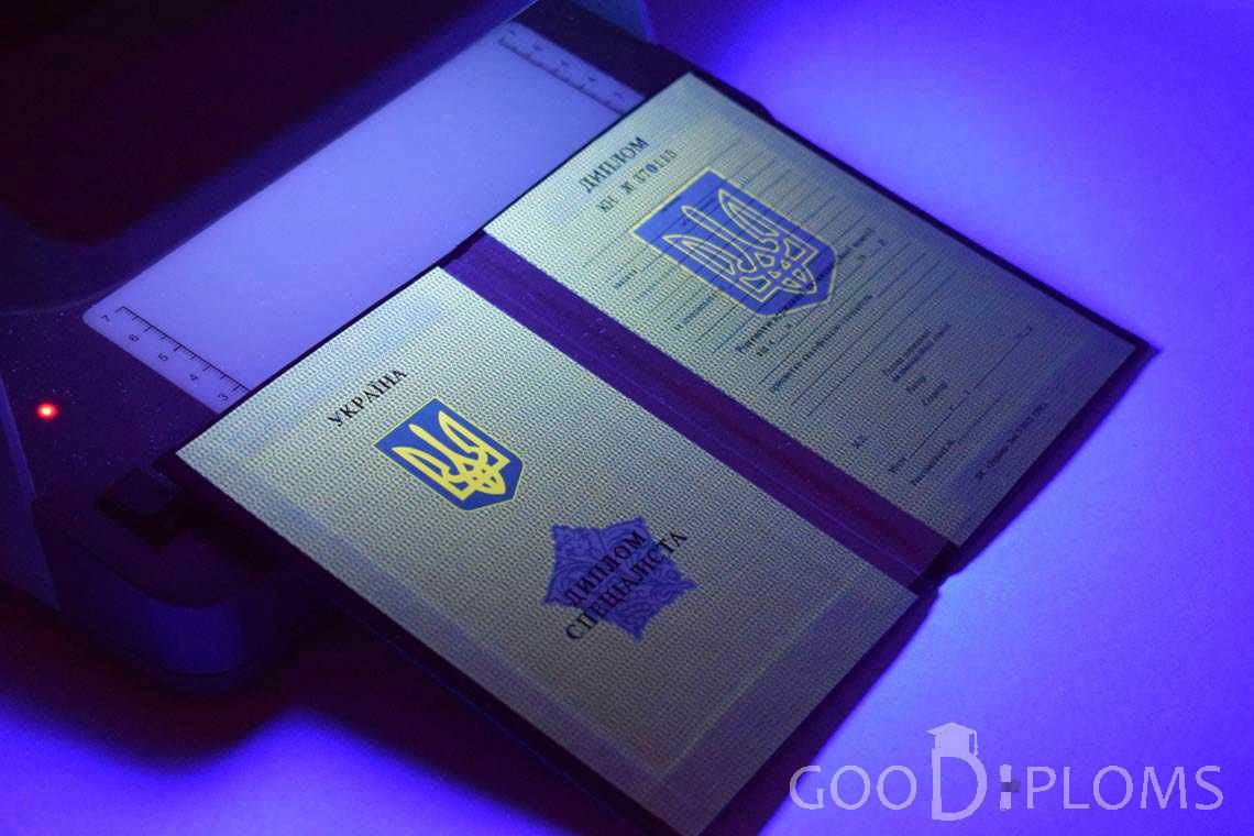 Украинский Диплом о Высшем Образовании в Ультрафиолете - Луцк