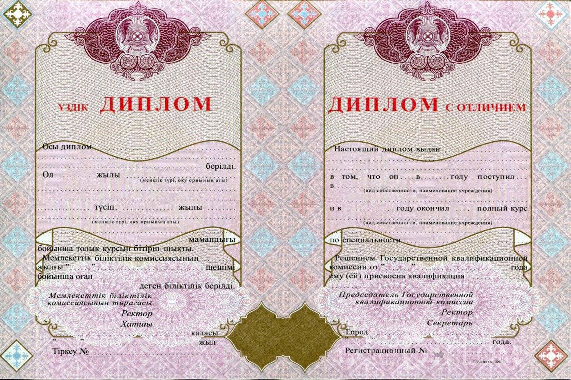 Казахский диплом о высшем образовании с отличием - Луцк