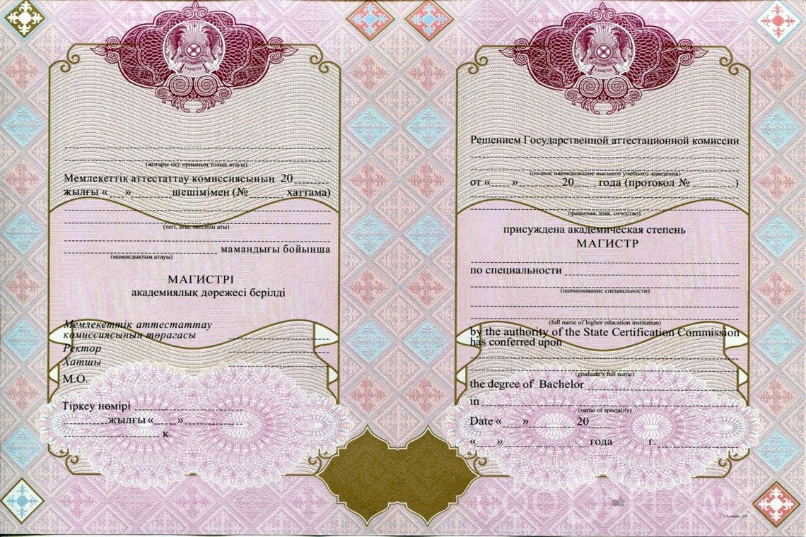 Казахский диплом магистра с отличием - Луцк