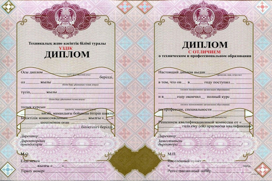 Казахский диплом техникума с отличием - Луцк