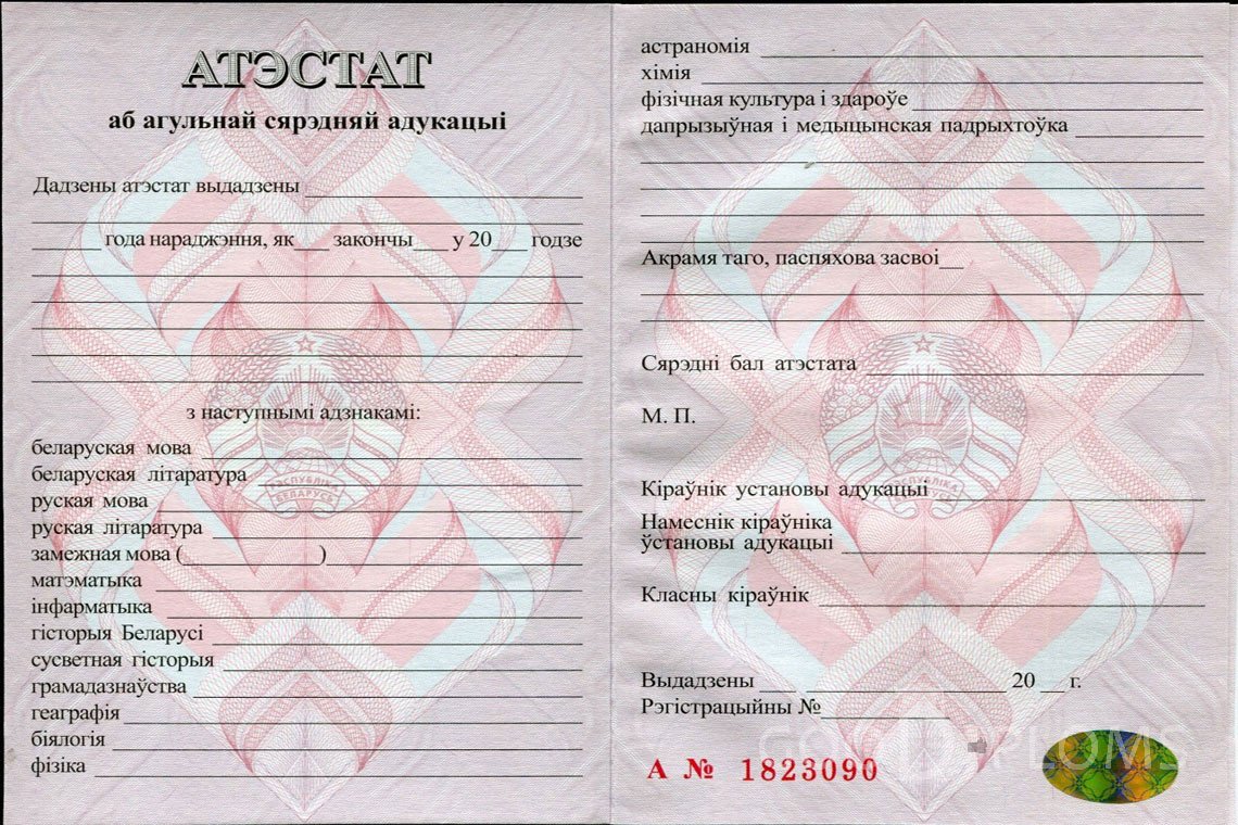 Белорусский аттестат за 11 класс - Луцк