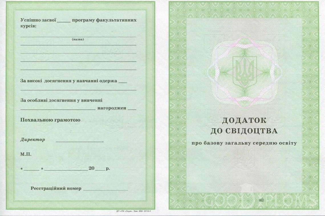 Украинский аттестат за 9 класс - приложение - Луцк