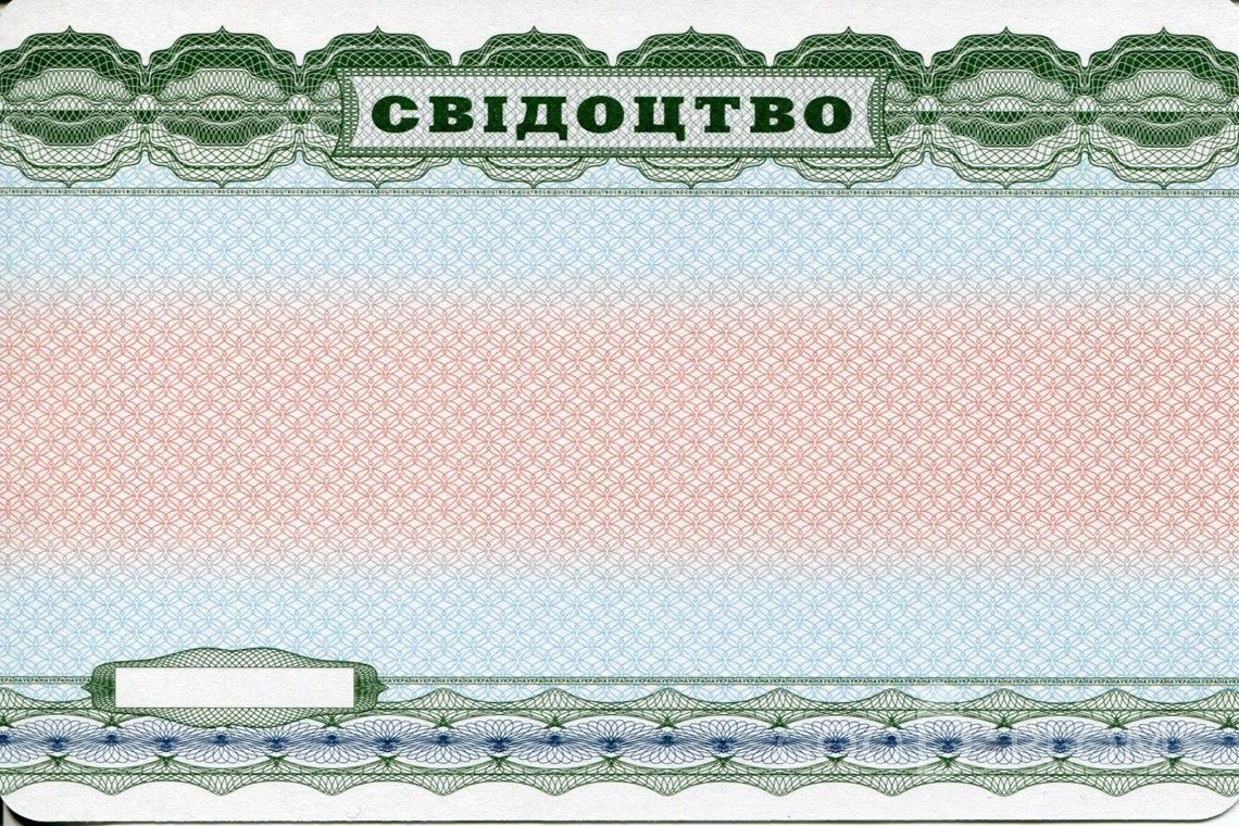 Украинский аттестат за 9 класс - Обратная сторона- Луцк