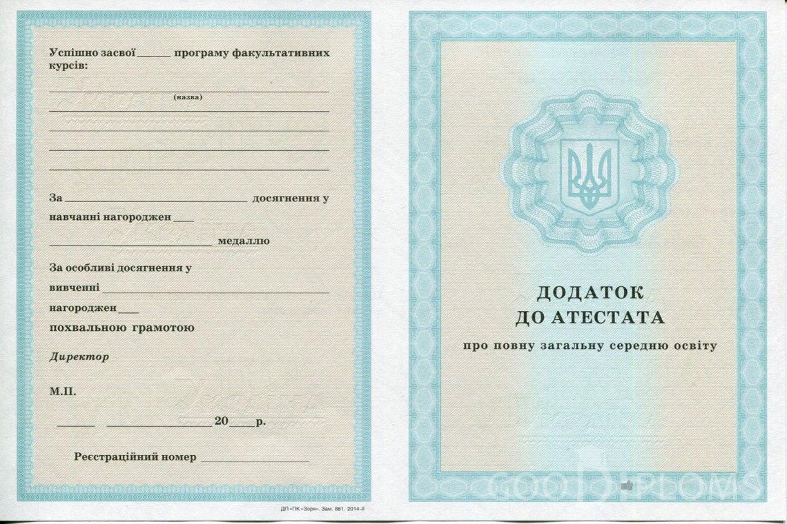 Украинский аттестат за 11 класс - приложение - Луцк