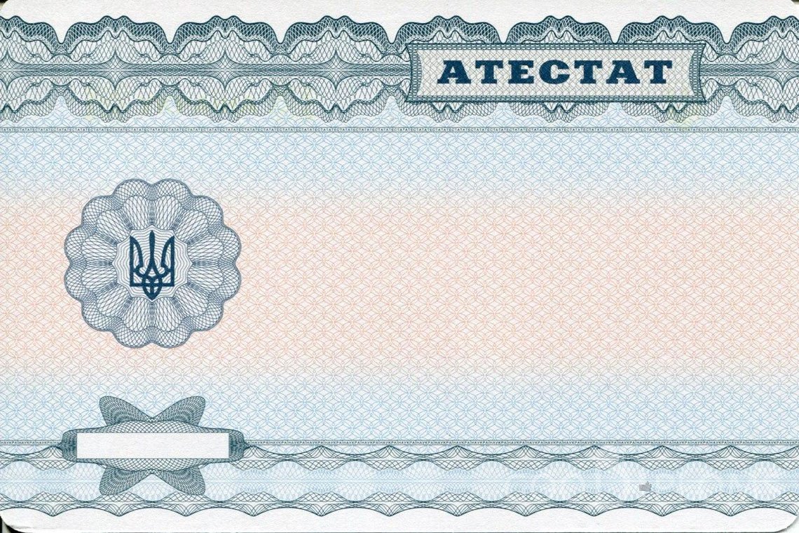 Украинский аттестат за 11 класс - Обратная сторона- Луцк