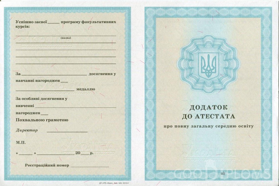 Украинский аттестат за 11 класс - приложение - Луцк