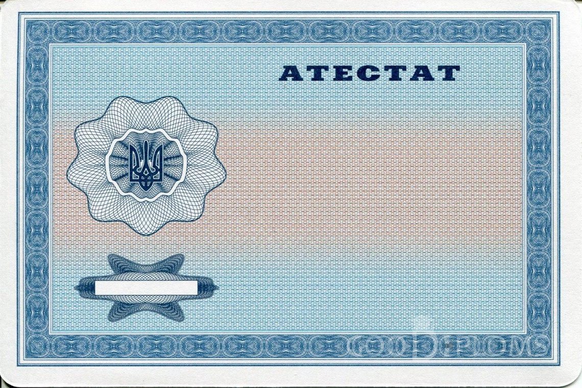 Украинский аттестат за 11 класс - Обратная сторона- Луцк