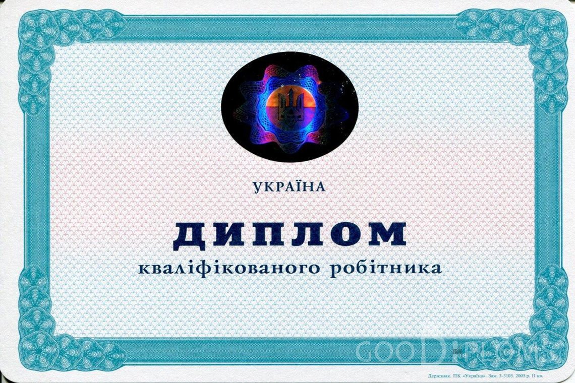 Украинский диплом пту - Луцк