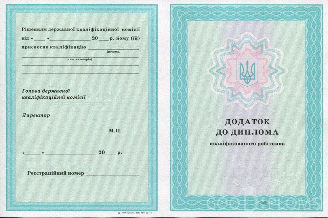 Украинский диплом пту - приложение - Луцк