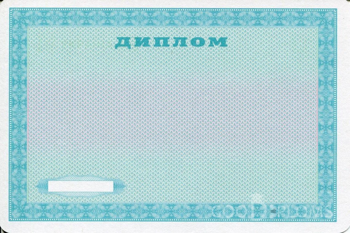 Украинский диплом пту - Обратная сторона- Луцк