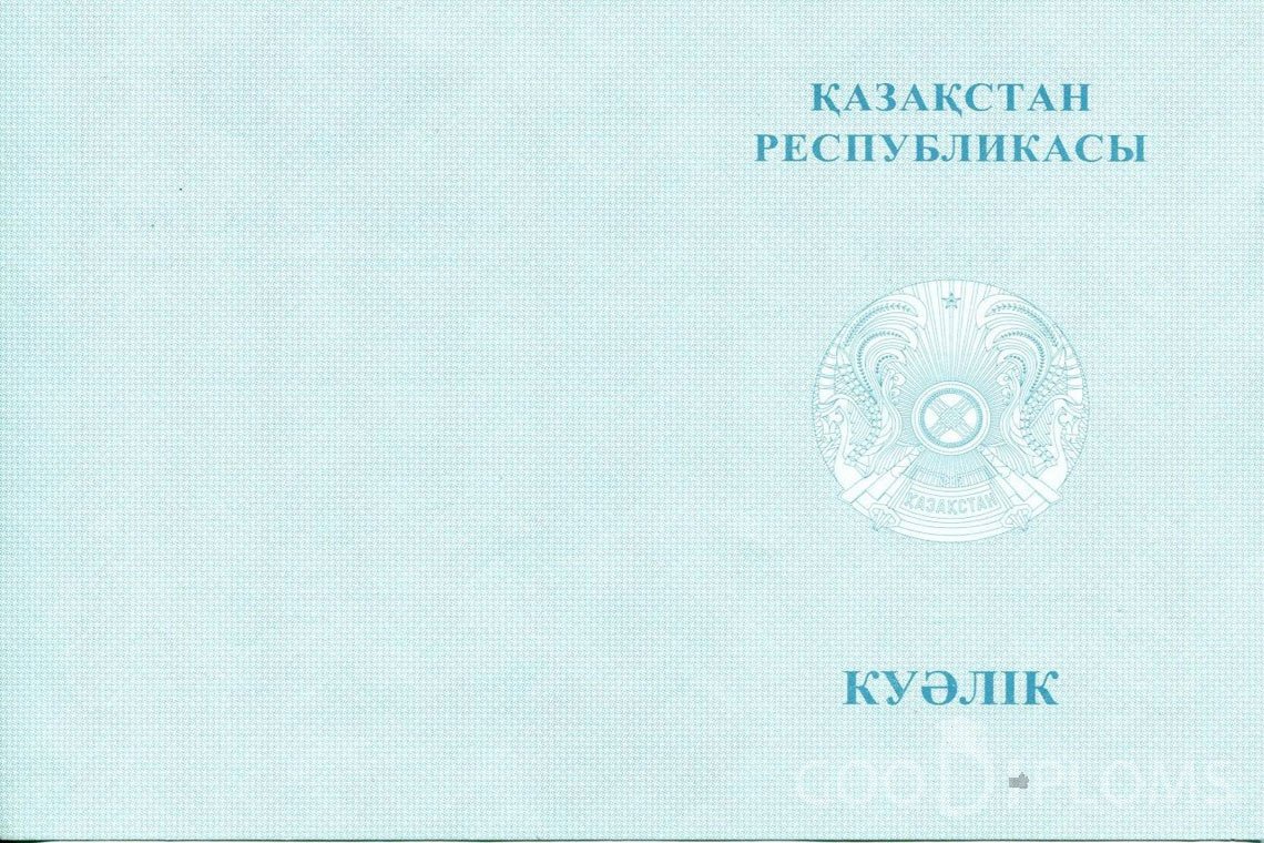 Казахский аттестат за 9 класс - Обратная сторона- Луцк