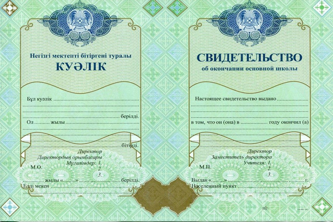 Казахский аттестат за 9 класс - Луцк